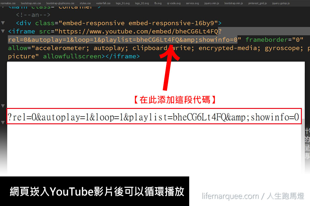 網頁崁入YouTube影片後可以循環播放
