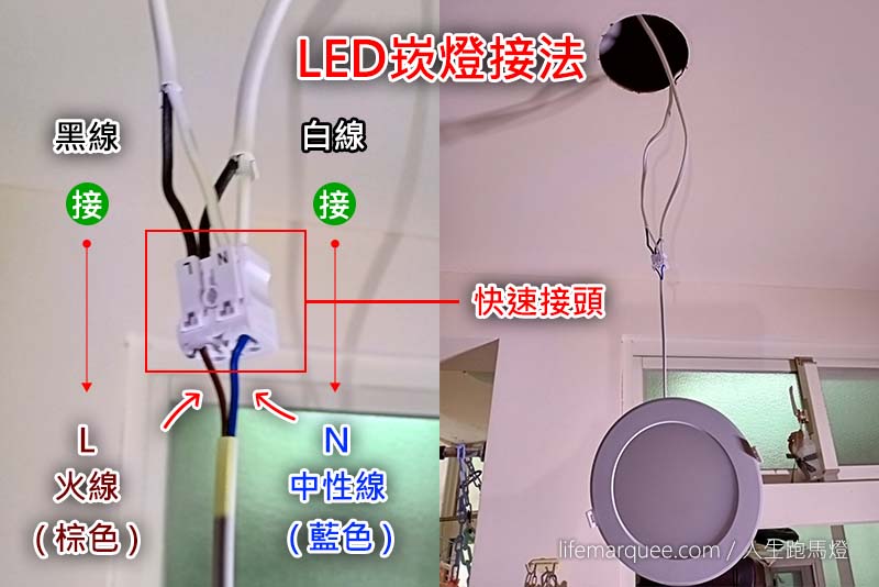 led崁燈接法